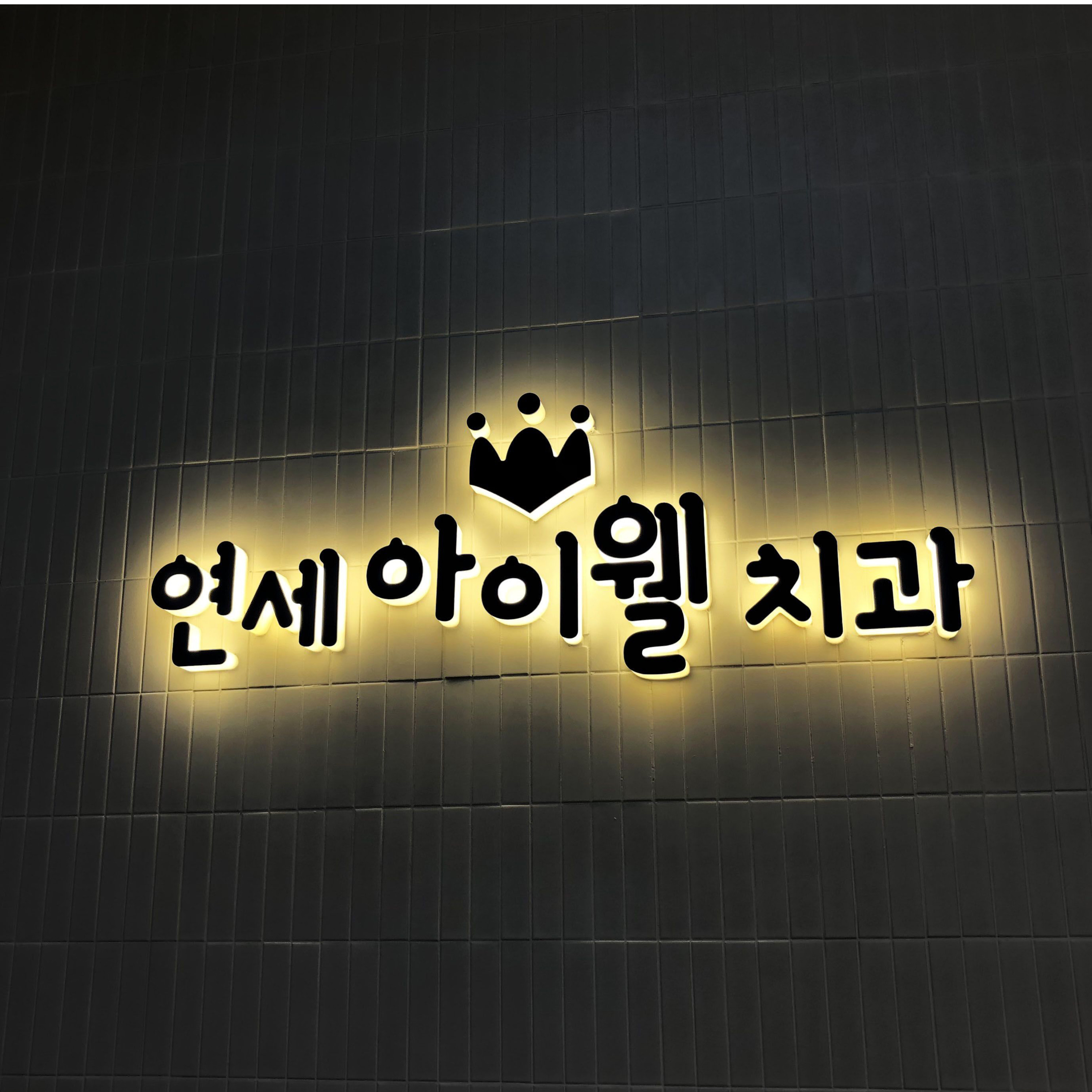 3D Stainless Steel Lettering Signage LED Modules Easy Installation