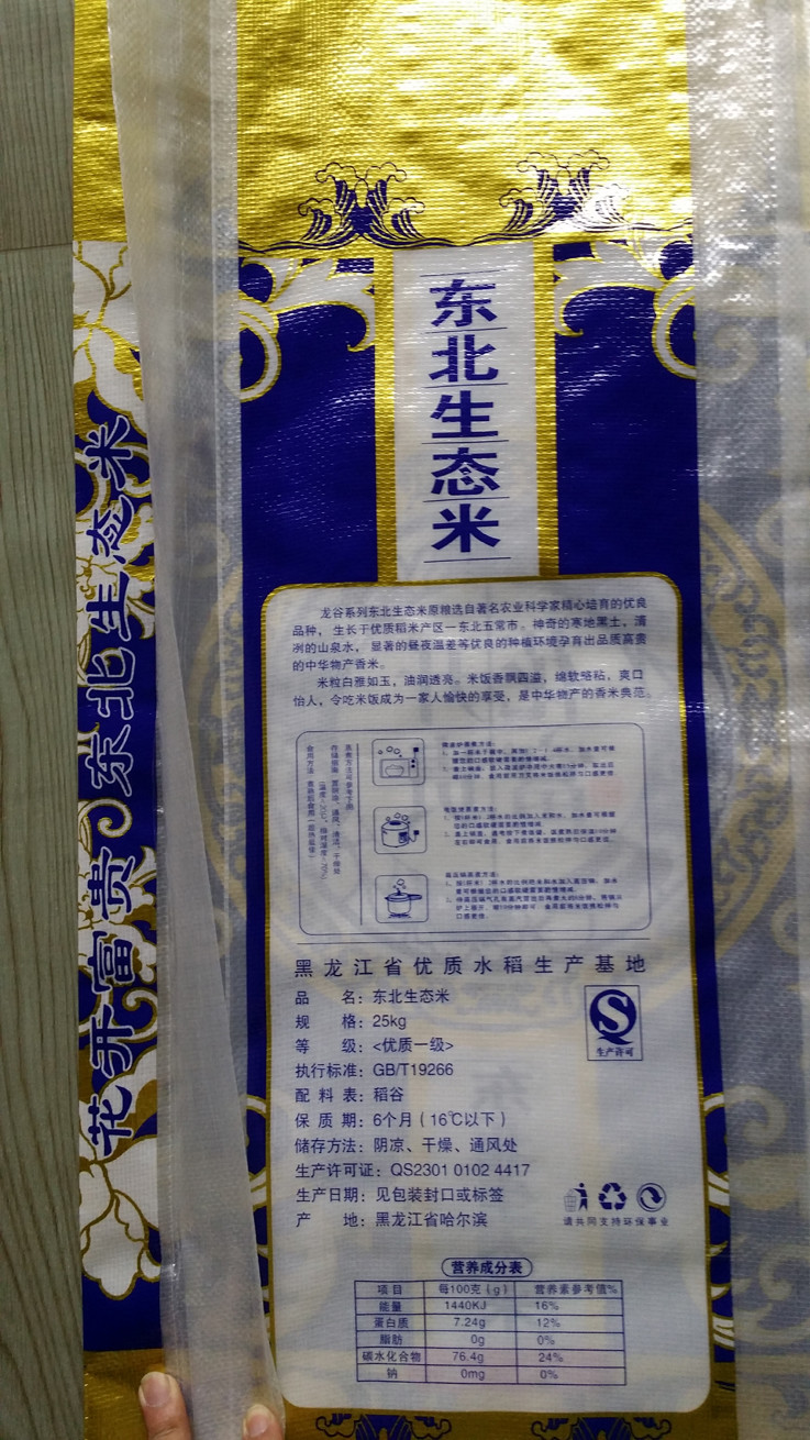25KG PP Woven Rice Bag With Gold Printing