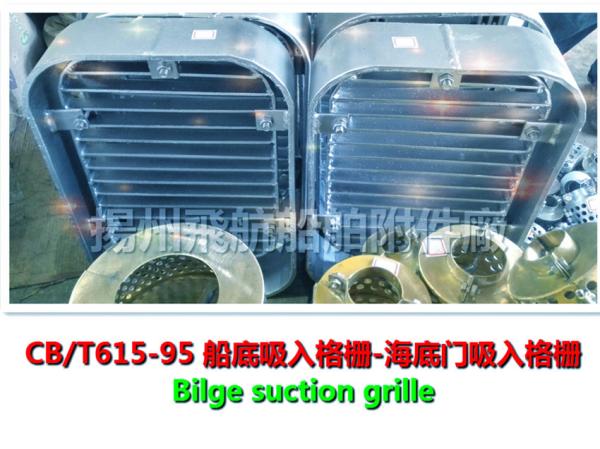 Marine suction grille, bilge suction grille - Yangzhou flying ship accessories