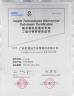 Guangzhou Yu Meng Yang Automotive Components Co., Ltd. Certifications