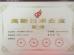 Dongguan Penghui Electronics Co., Ltd. Certifications