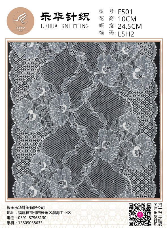 24.5cm warp knitted elastic jacquard wide flower lace is suitable for women's underwear fabric decoration