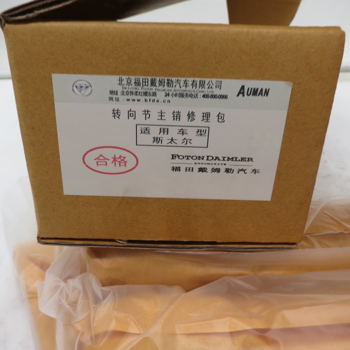 Auman original knuckle repair kit AK880410031