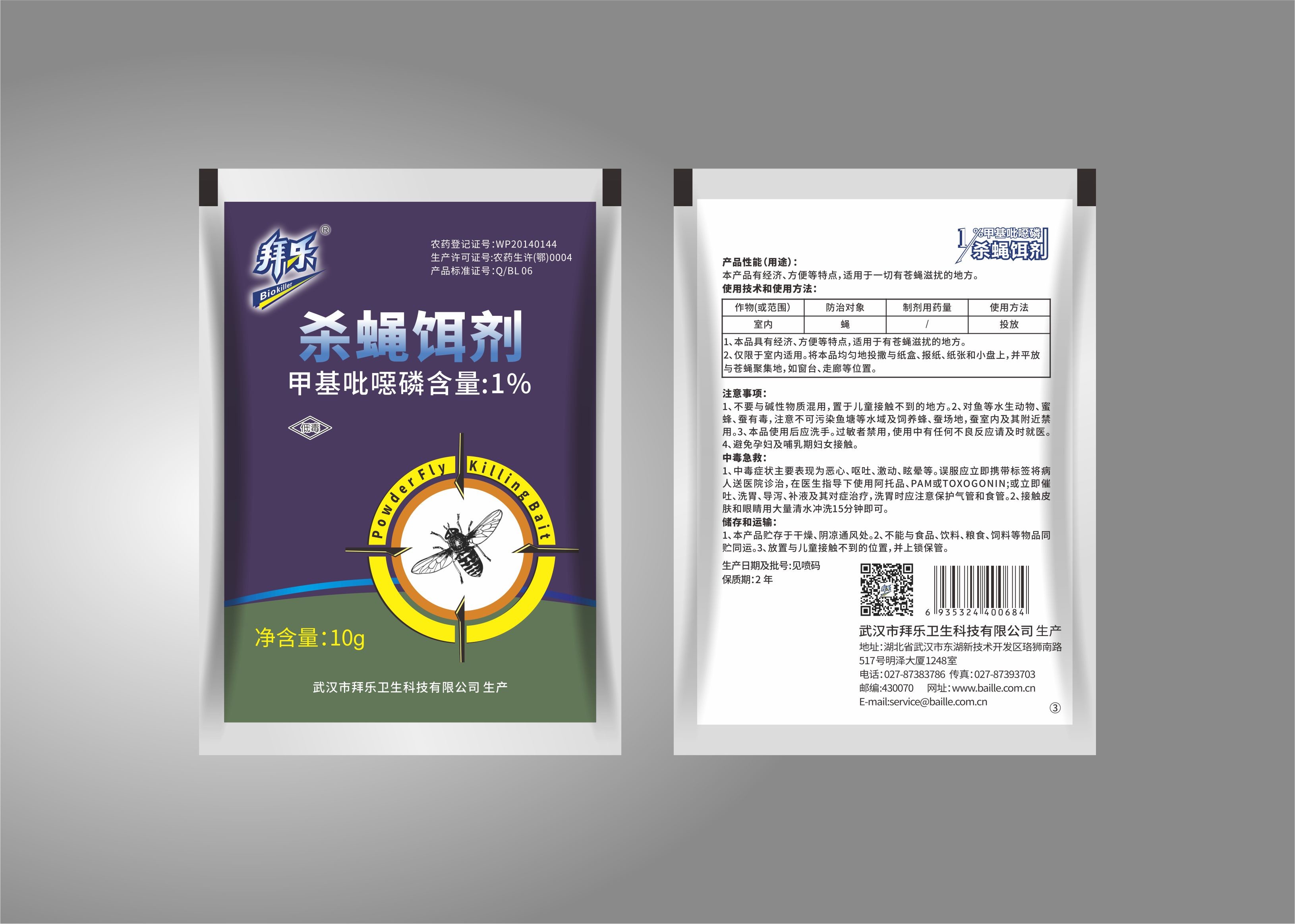 Efficient Household Fly Killer Pesticide Powder 1% Azamethiphos For Garden Ant