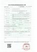 Hunan Jenet Communications Equipment Co., Ltd. Certifications