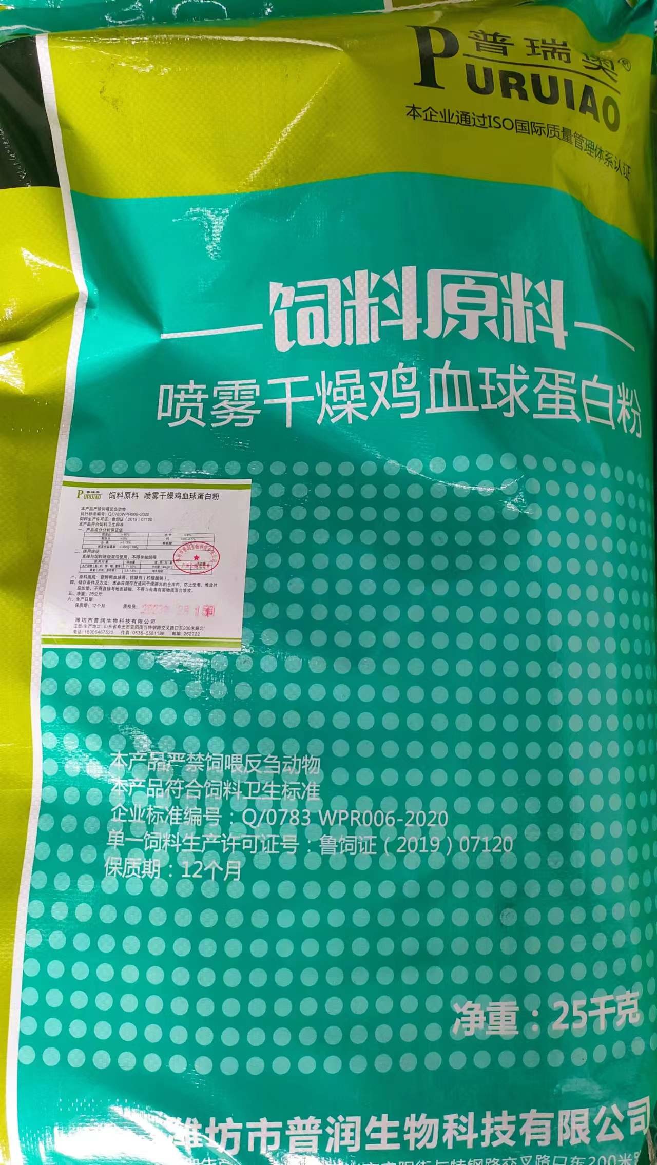 Weifang Pulun Biotech High Protein Spray-Dried Chicken Blood Cell Protein Powder to Support Performance