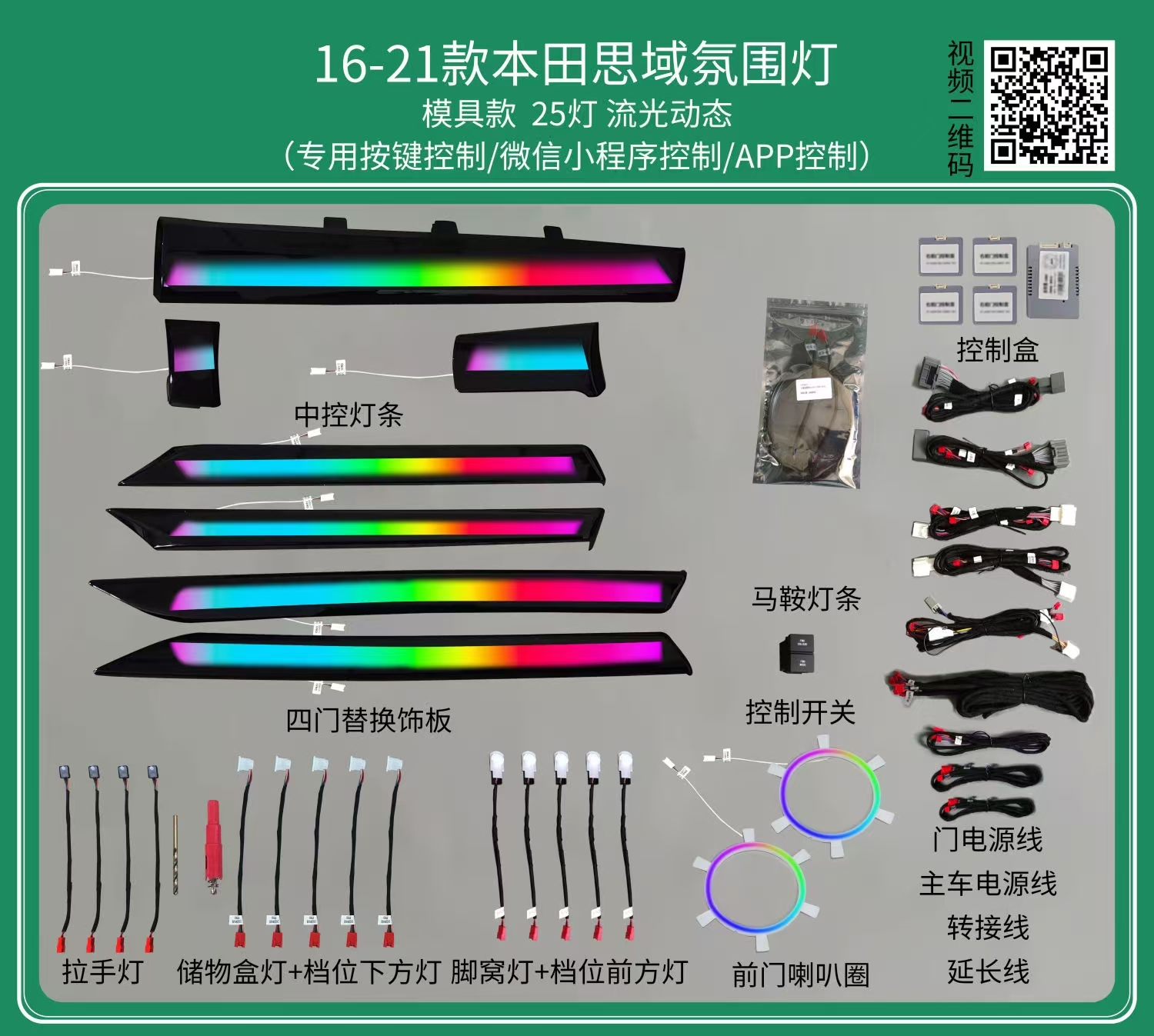 Ambient lights Streamer dynamic for Honda Civic(2016-2021)