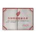 Henan Ruiyao Intelligent Environmental Protection Co., Ltd Certifications
