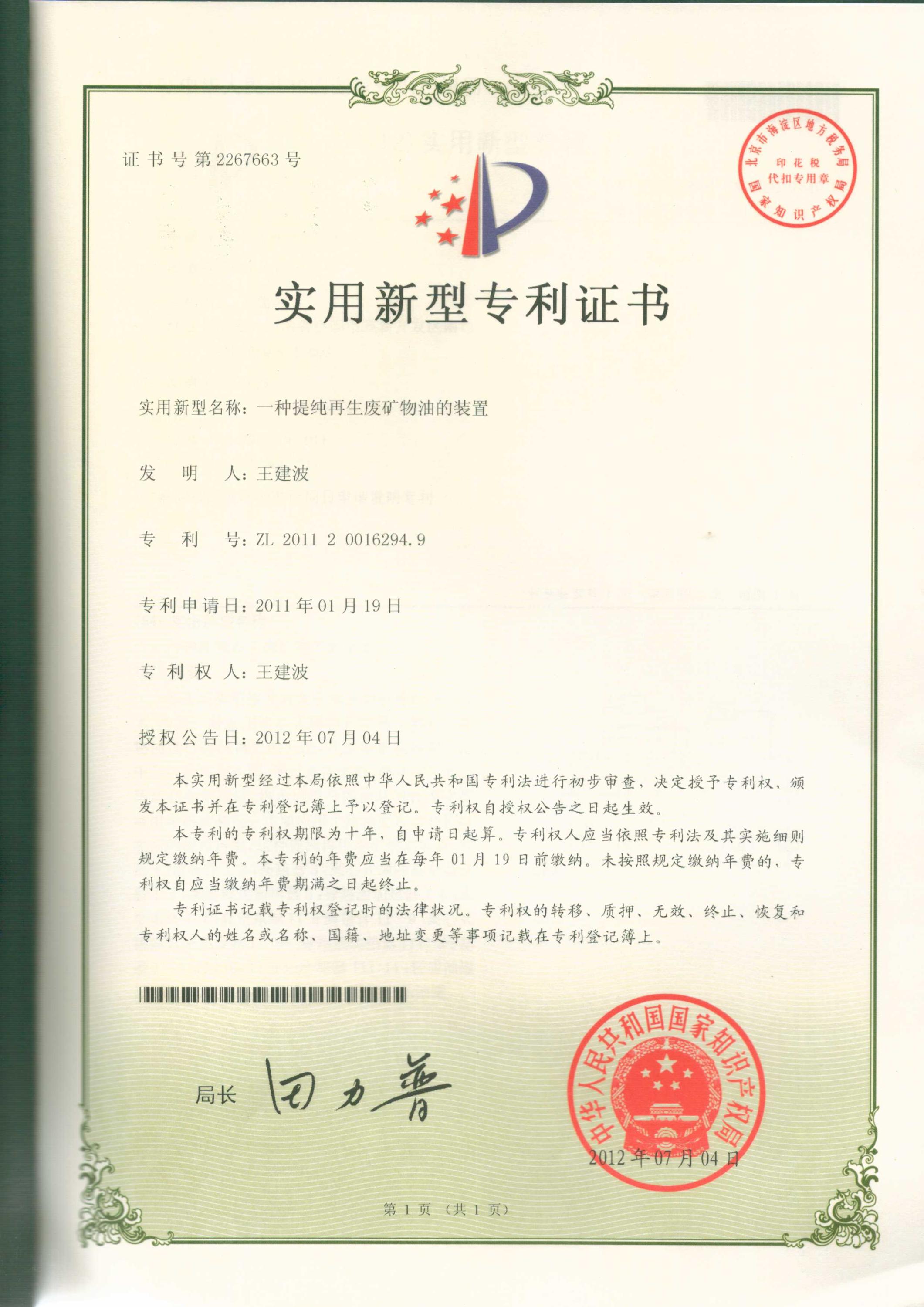 Recycling equipment for waste mineral oil