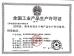Yuhuan Chuangye Composite Gasket Co.,Ltd Certifications