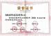 Tongling Tieke Railway Equipment Co.,Ltd Certifications