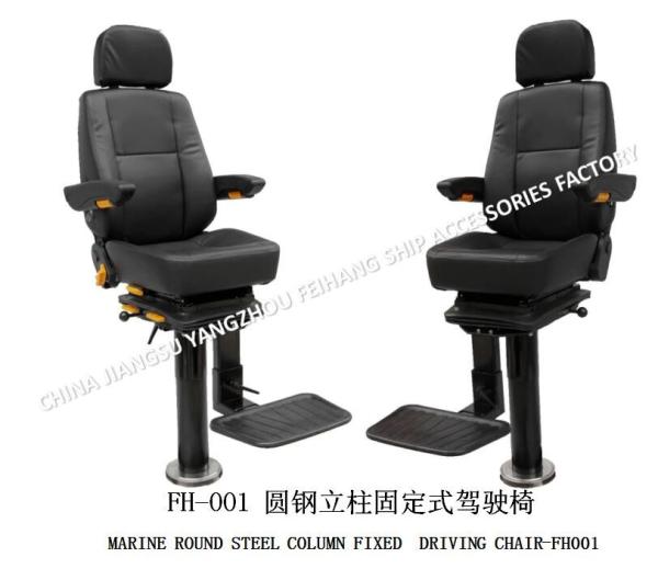 About Marine FH001 Fixed Driving Chair/Round Steel Column Fixed Marine Driving