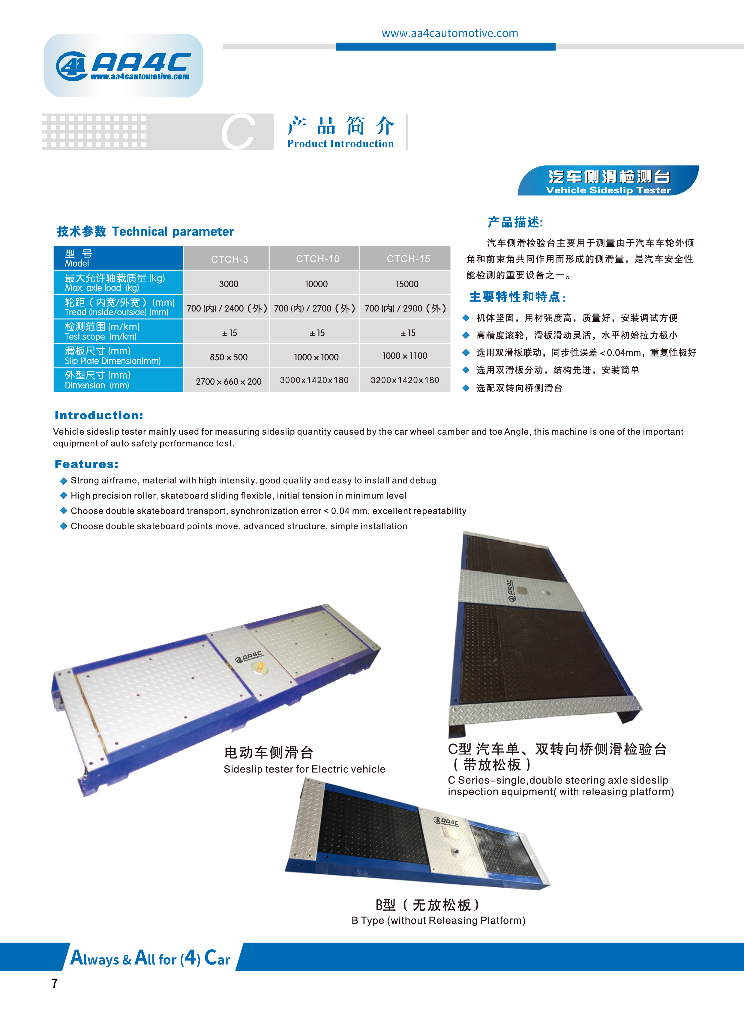 AA4C 4 in1 vehicle test line automotive inspection line brake side slip axle load suspension tester