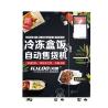 Buy cheap Automatic Frozen Seafood Vending Machine Fishing Bait Box Vending Machine from wholesalers
