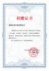 Luoyang Zhongtai Industries CO.,LTD Certifications