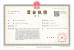 Suzhou Belove Biotechnology Co., Ltd Certifications