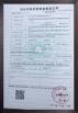 Sichuan Huimei Environmental Protection Packaging Products Co., Ltd. Certifications