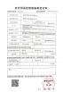 Wuhan Siwer Optics Co.,Ltd Certifications