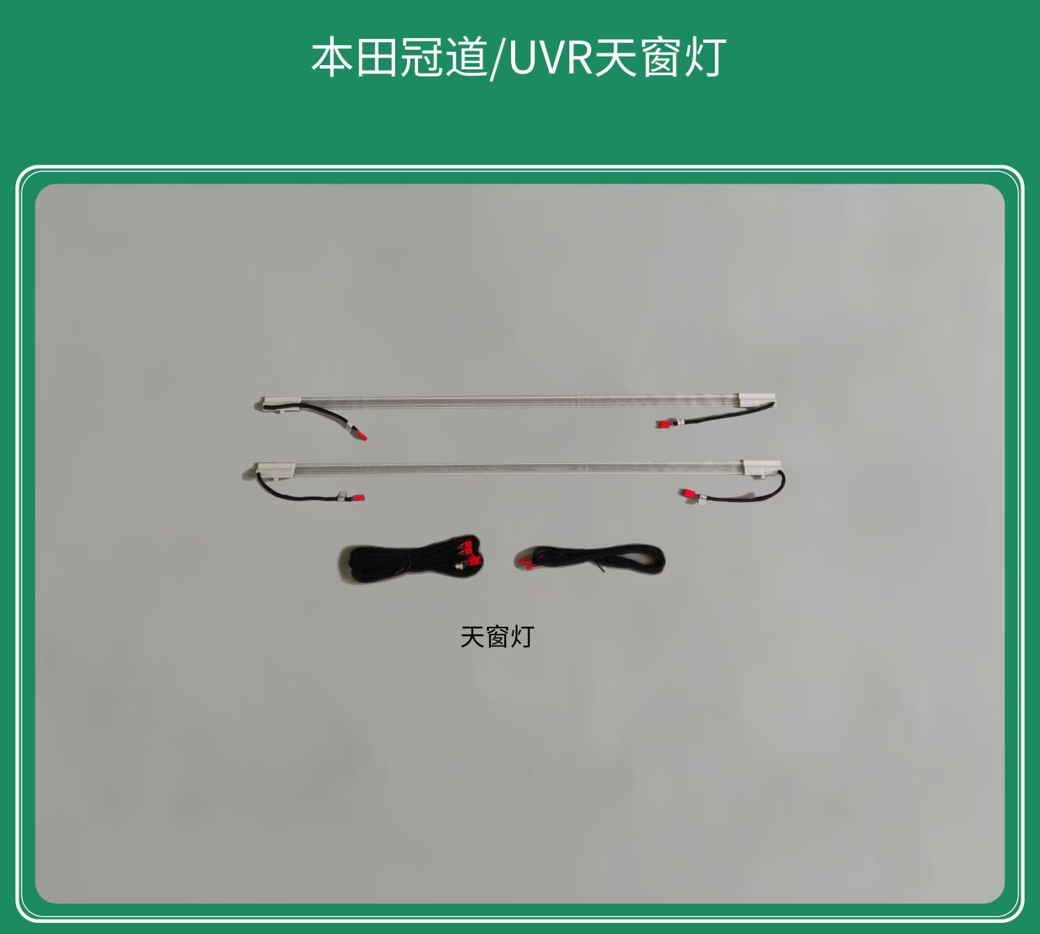 Ambient lights selective breeding Skylight light for Honda AVANCIER/URV(2017-2022)