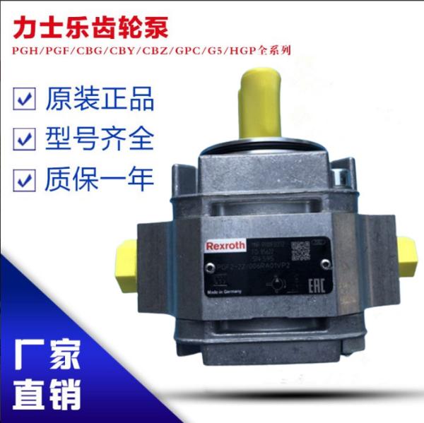 PGH4-2X/032RE11VE4 PGH4-3X/025RE11VU2 RexrothGearPumpCastIronHighPressureSteelPl