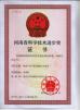 zhengzhou wangu machinery co.,ltd Certifications