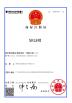Shenzhen ERI Electronics Limited Certifications