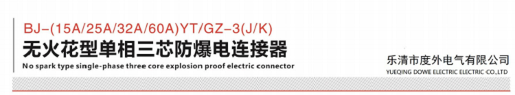BJ-15YT/GZ-3 Non-Sparking Single-Phase Dust-Proof Explosion-Proof Socket