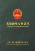 Weifang ShineWa International Trade Co., Ltd. Certifications