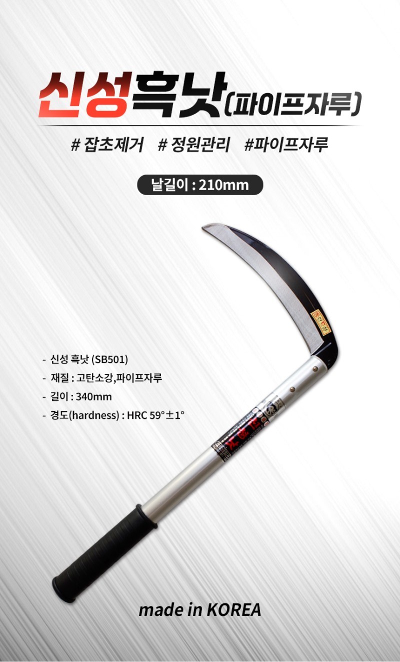 SINSEUNG SB501 Carbon Steel Grass Sickle Gardening Weeder Garden Hand Tool Farming Weed Remover Scythe Blade