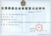 Wuhan Questt ASIA Technology Co., Ltd. Certifications