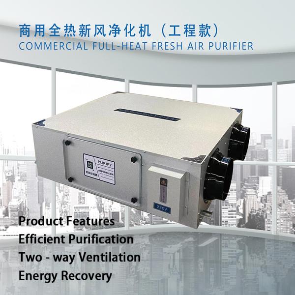 Quality 110V/220V Engineering Use Fresh Air Diffuser Mechanical Ventilation System Heating Recovery Ventilator for sale
