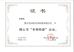 Foshan Hongjun Water Treatment Equipment Co., Ltd. Certifications