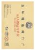Yuhuan HVAC Valve Factory Certifications