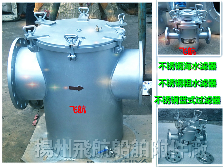 Marine stainless steel sea water filter