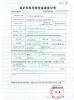 Guangzhou Huilian Machine Equipment Co., Ltd. Certifications