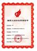 Willfar Information Technology Co. Ltd. Certifications