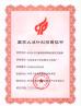 Jiangsu Province Yixing Nonmetallic Chemical Machinery Factory Co.,Ltd Certifications