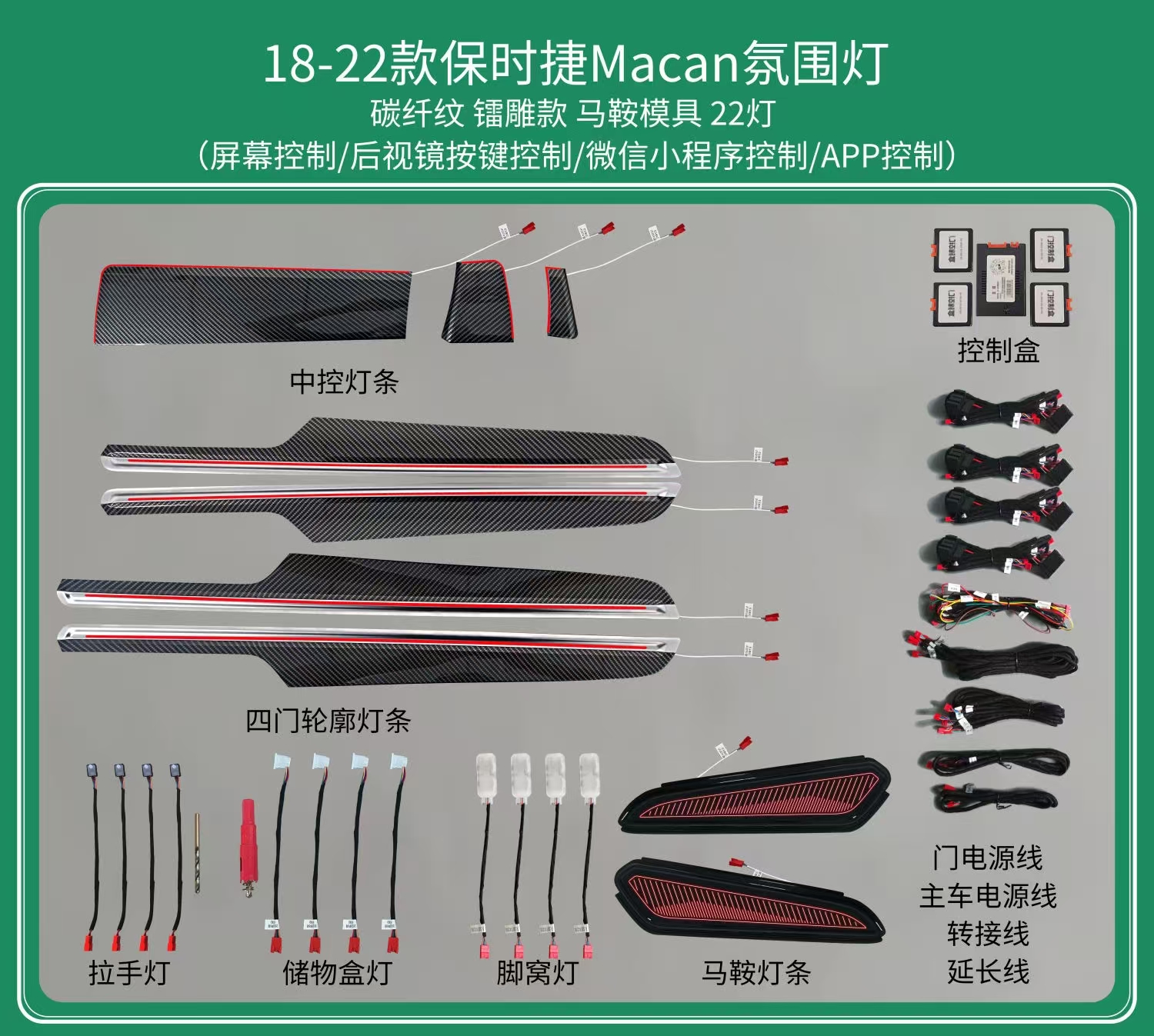 Ambient lights RGB carbon fiber Radium carving + saddle fiber for Porsche Macan (2018-2024)