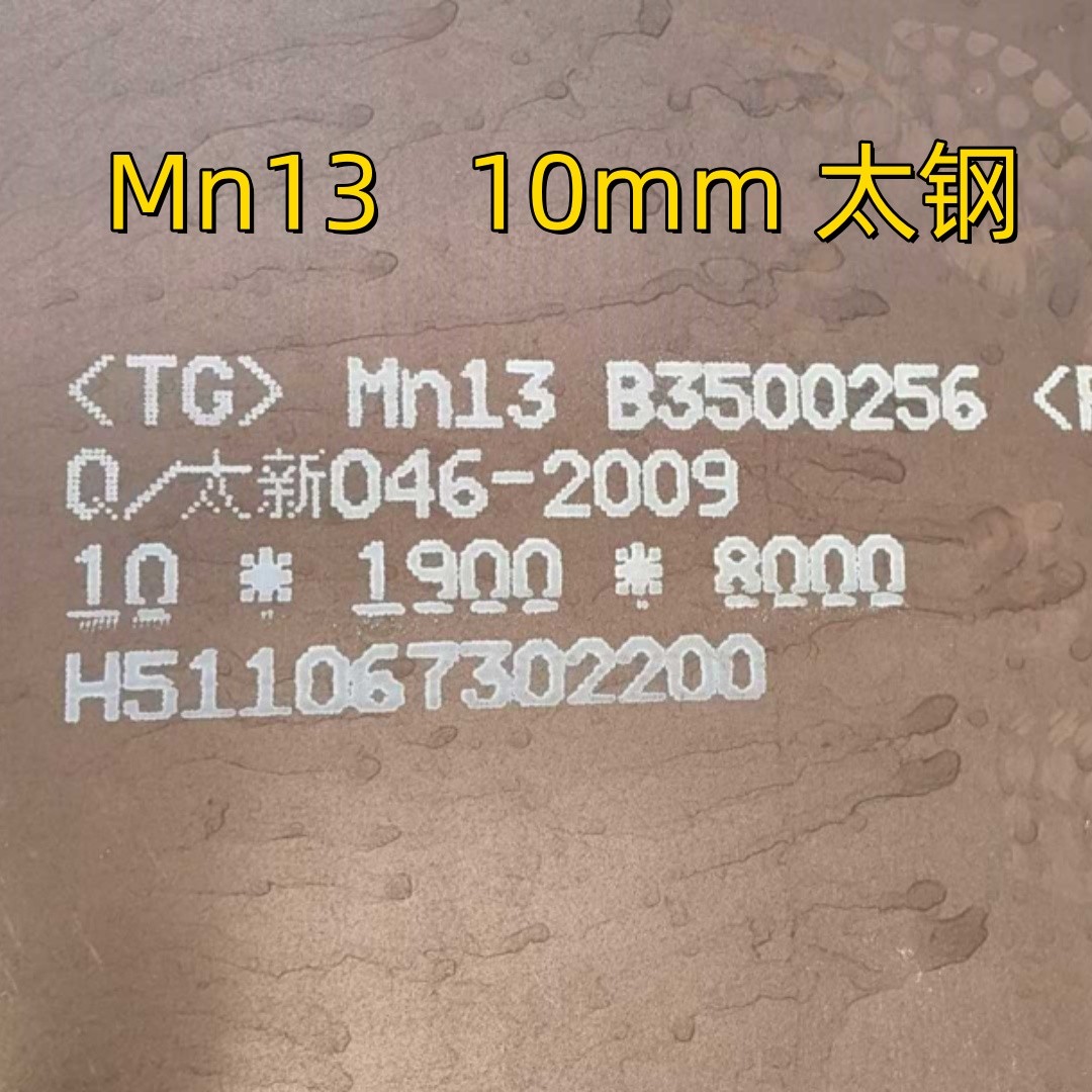 High Strength X120Mn12/Mn12 Mn13 Manganese Wear-Resistant Steel Plate 10mm for Shot Blasting Equipment