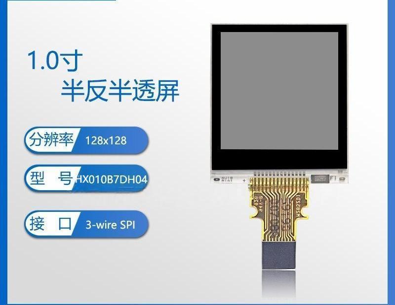 1.0-inch TFT module front view