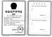 Shandong Quality Integrated House Co., Ltd. Certifications