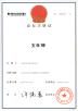 Shanghai Yihao Industrial Co., Ltd. Certifications