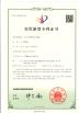 ROYO TECH （HK）CO.，LIMITED Certifications