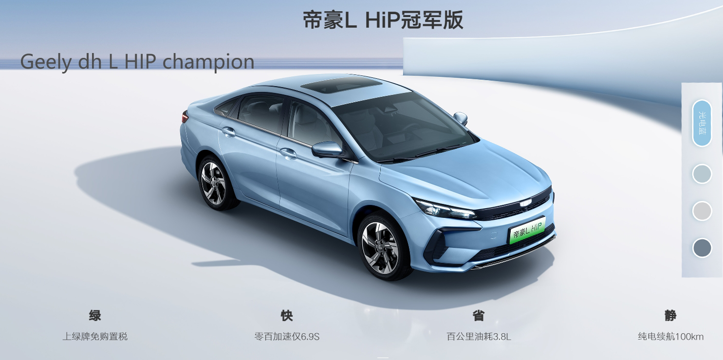 2023 Geely DH L Hip Champion 1.5TD-DHT Pro PHEV Sedan Length*Width*Height mm 4735*1815*1495 Max Speed 230km/h Energy Vehicles
