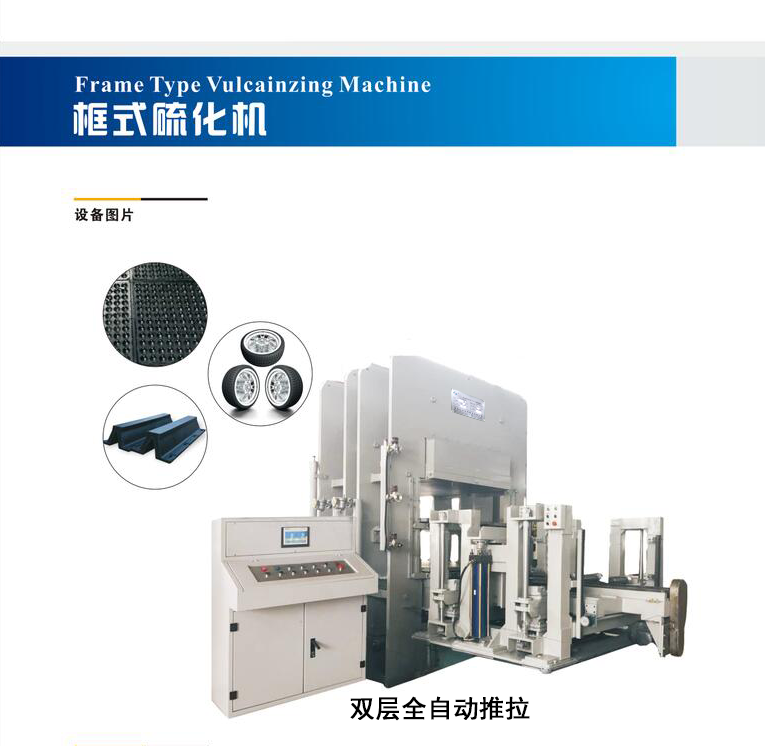 Rubber Parts Vulcanizing Machine with 1 Working Layer and 200-1000mm Piston Stroke