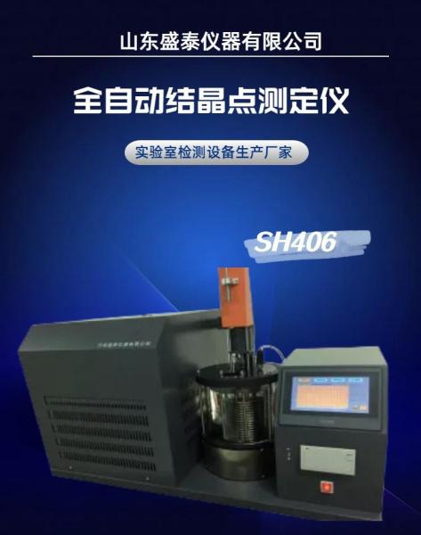 Solidification Point Test For Industrial Organic Chemicals ASTM D1493 Standard