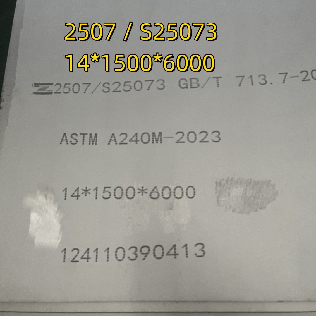2507/S32750 /S25073 DIN1.4410 GB/T713.7 ASTM A240M Super Duplex Steel Plate 14*1500*6000mm