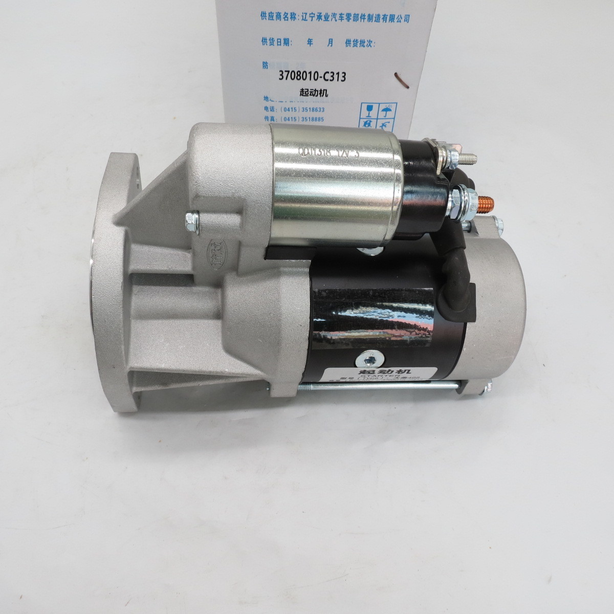High quality self-starter 3708010-C313