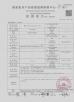 Huizhou OldTree Furniture Co.,Ltd. Certifications