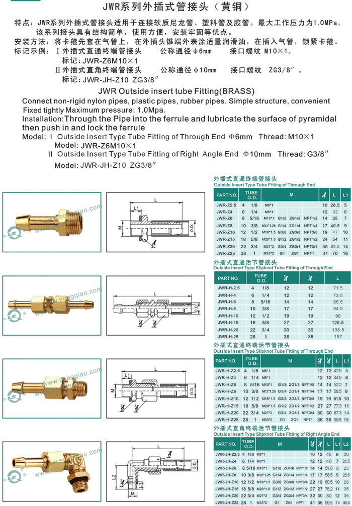 Outside Insert Type Pneumatic Fittings JWR In Brass 1.0 MPa Maximum Pressure